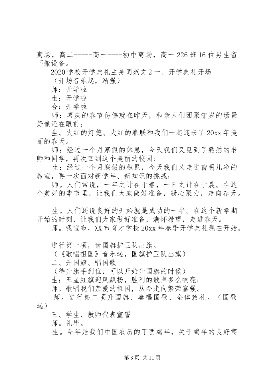 学校开学典礼主持稿范文_第3页