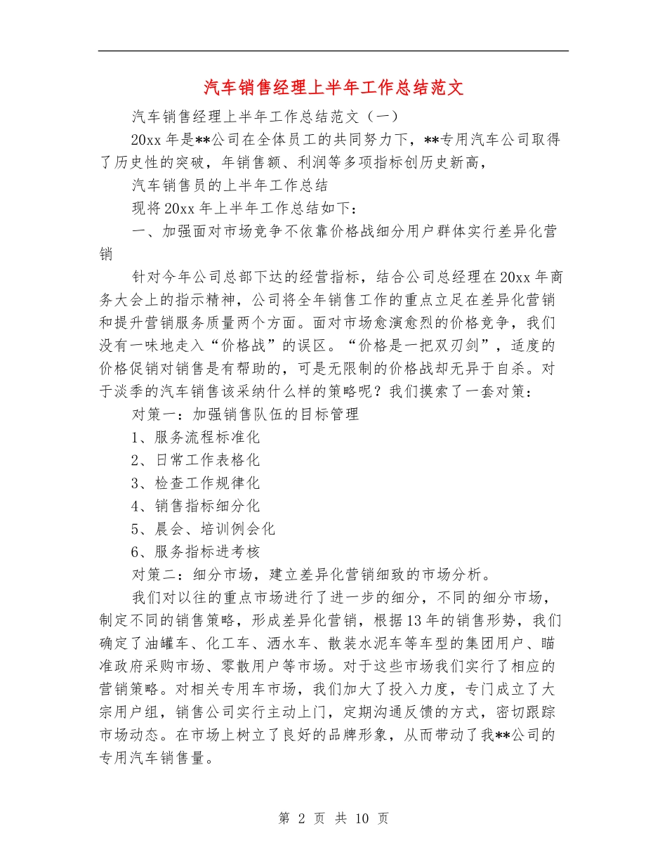 汽车销售经理上半年工作总结范文_第2页