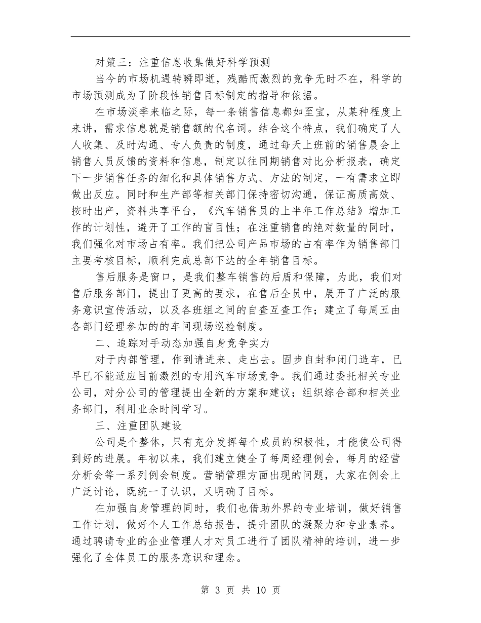 汽车销售经理上半年工作总结范文_第3页