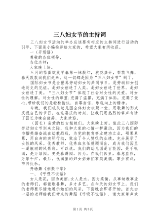 三八妇女节的主持词稿