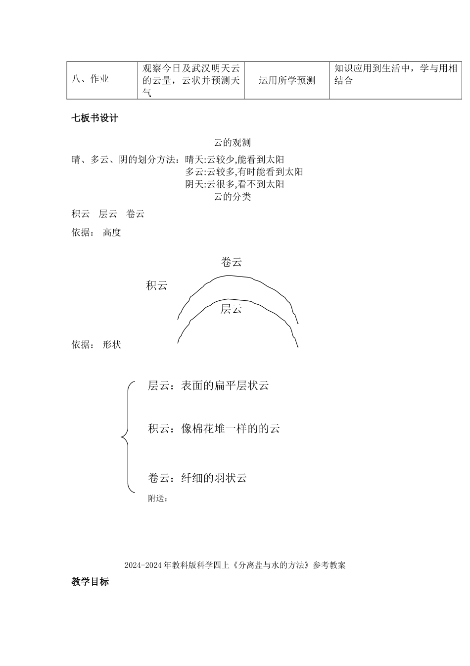 2024-2024年教科版科学四上《云的观测》表格式教案_第3页