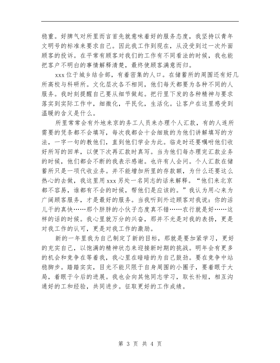 银行储蓄员年终个人总结_第3页