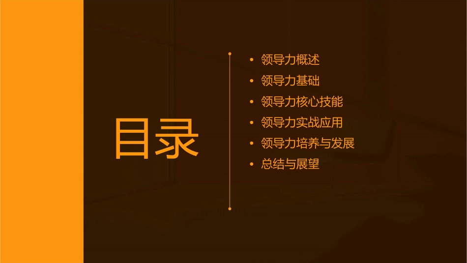 杨红灶管理者培训之领导力提升中华讲师网课件_第2页