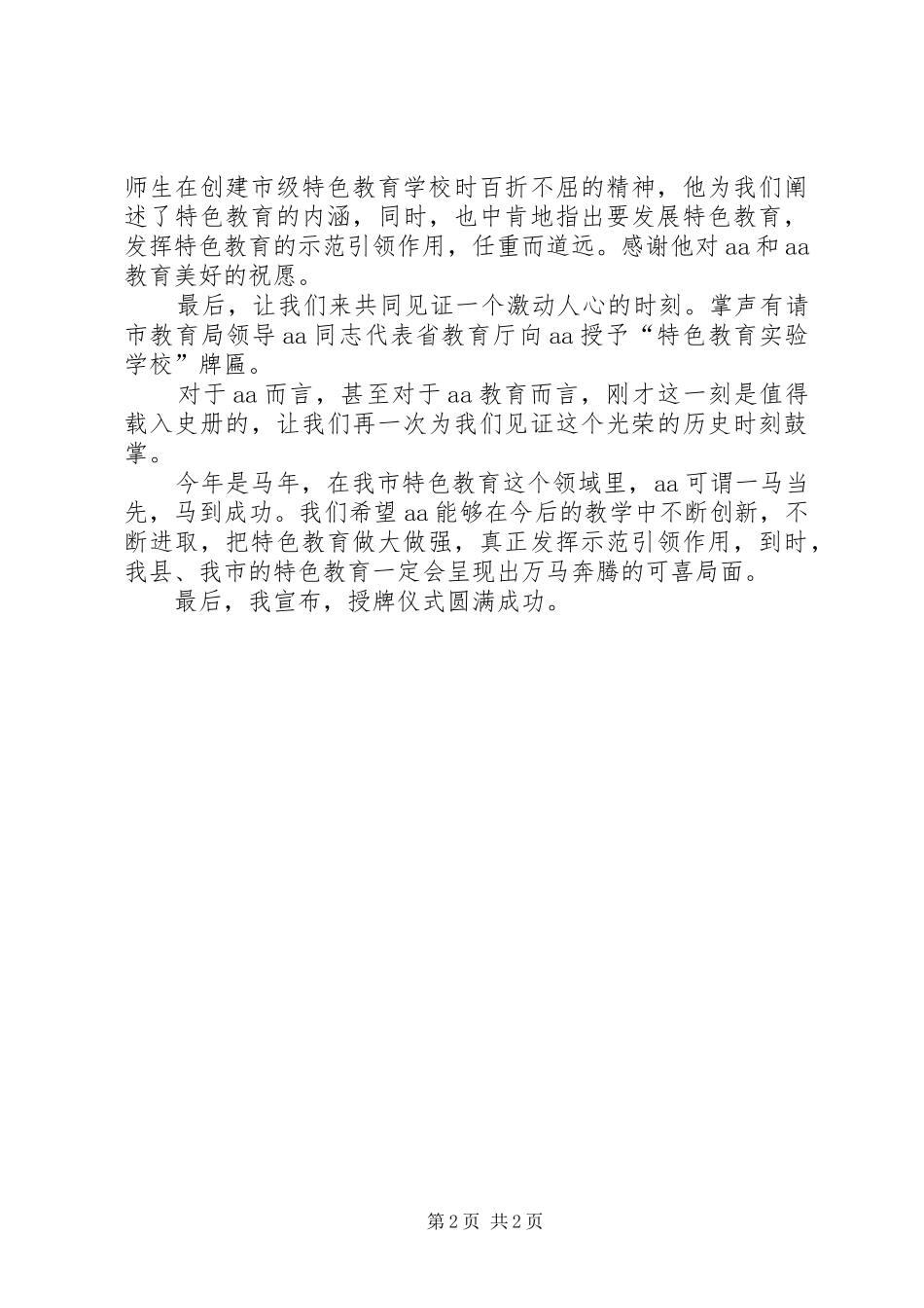学校授牌仪式主持稿_第2页