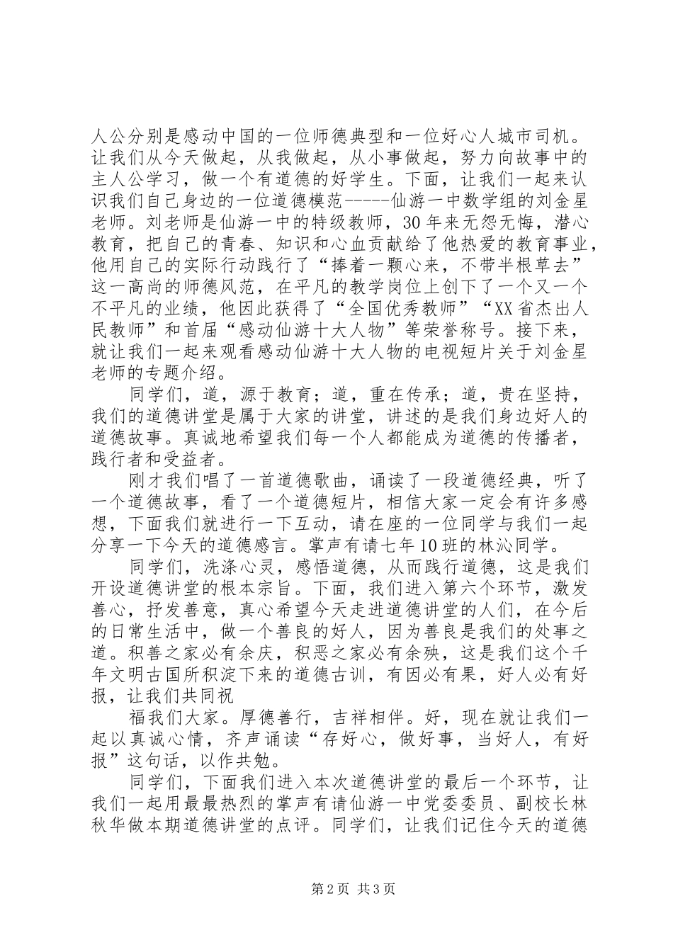 “向何玥学习”道德讲堂主持稿_第2页