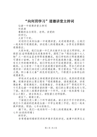 “向何玥学习”道德讲堂主持稿