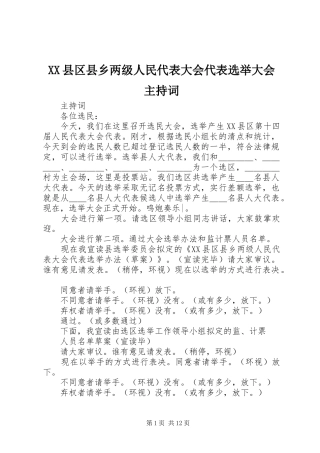 XX县区县乡两级人民代表大会代表选举大会主持稿