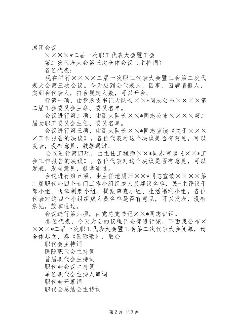 职代会选举主持稿_第2页