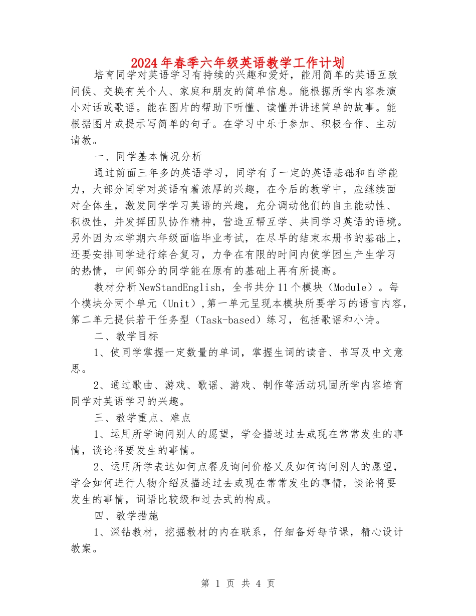 2024年春季六年级英语教学工作计划_第1页