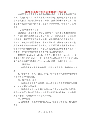 2024年春季六年级英语教学工作计划