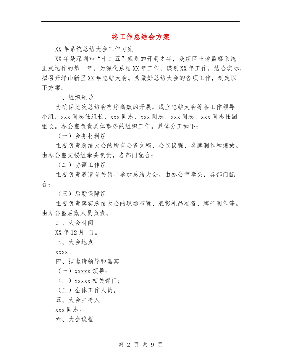 终工作总结会方案_第2页