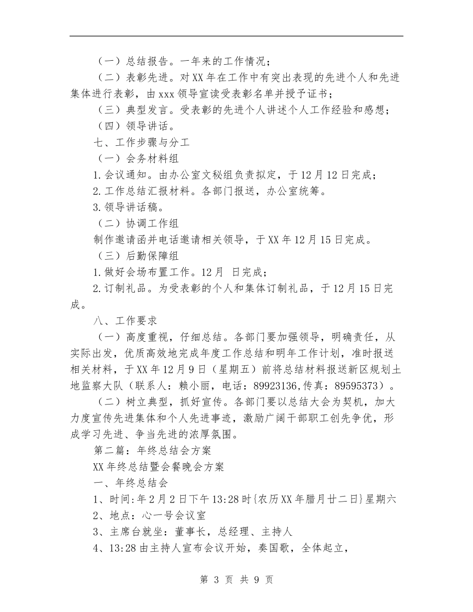 终工作总结会方案_第3页
