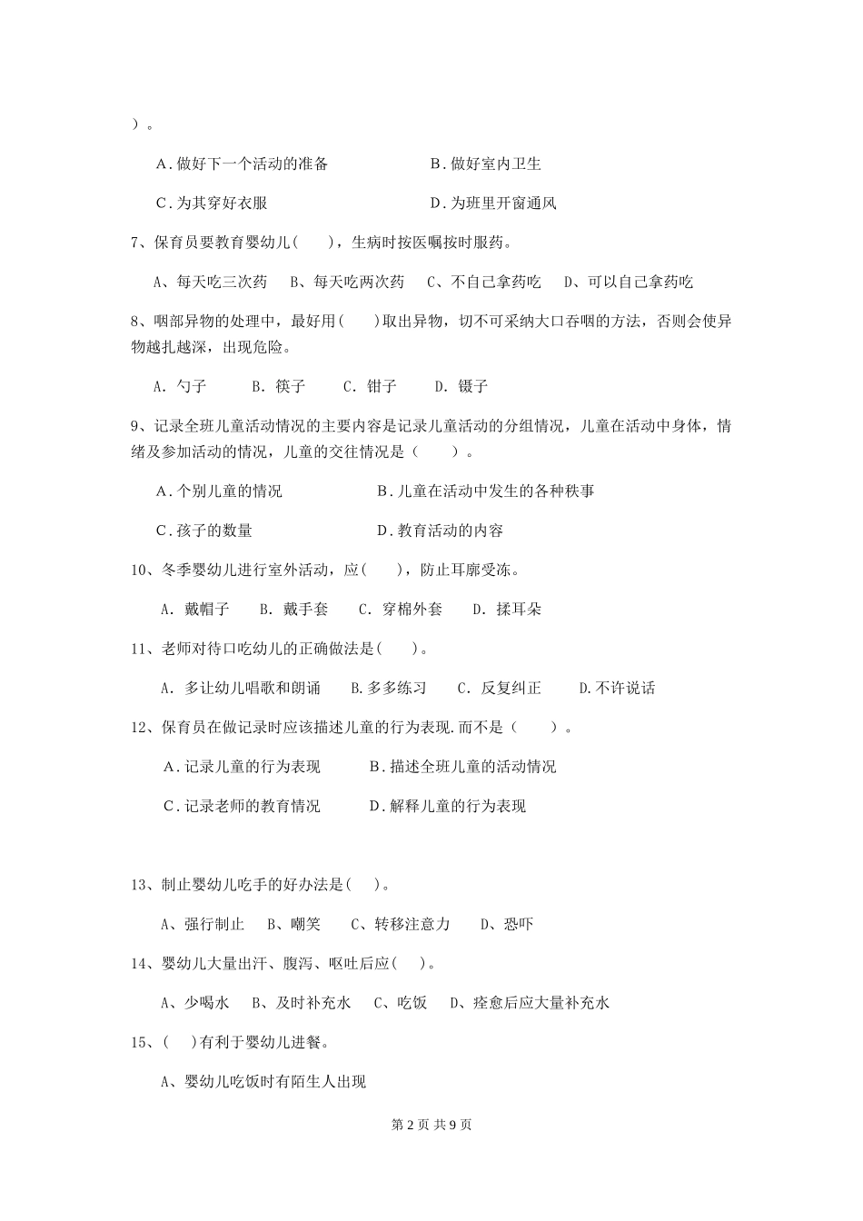 2024-2024年幼儿园大班保育员三级业务能力考试试题试题及答案_第2页