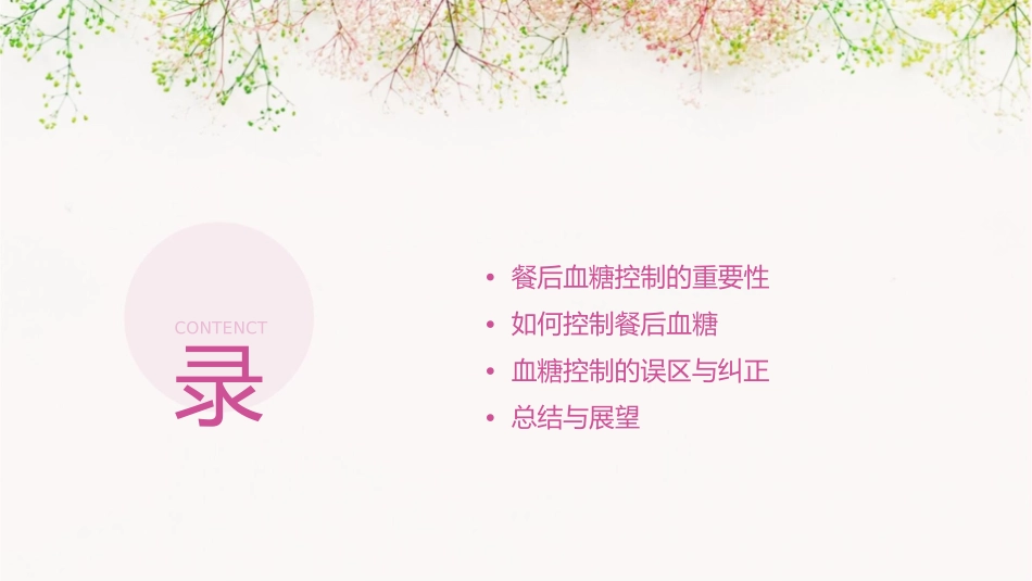 餐后血糖控制的重要性课件_第2页