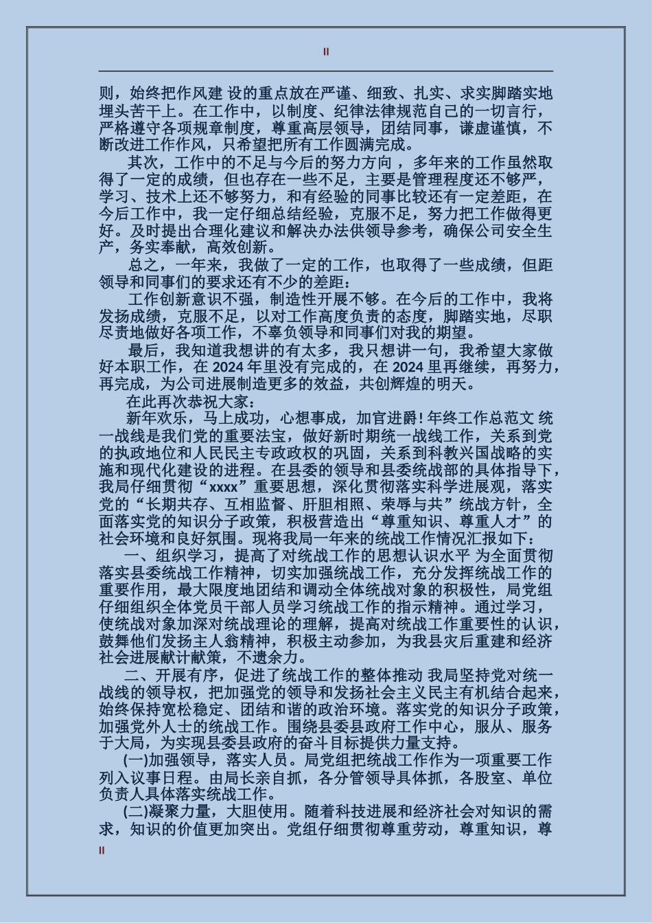 2017经理年终工作总结范文_第2页