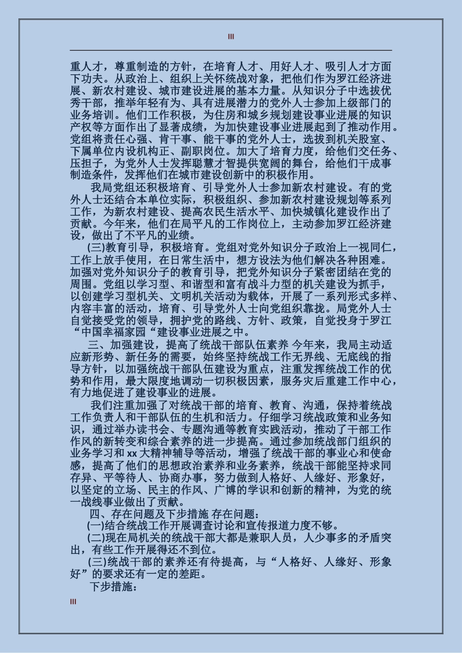 2017经理年终工作总结范文_第3页