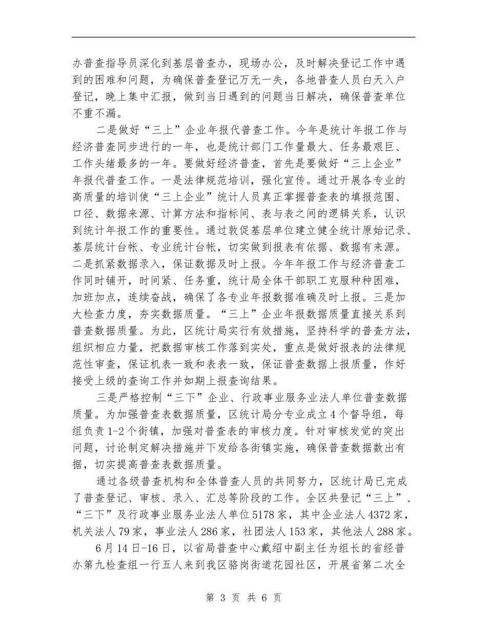 统计局上半年总结暨下半年思路_第3页