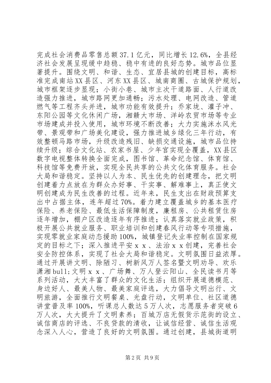 文明创建推进会主持稿_第2页
