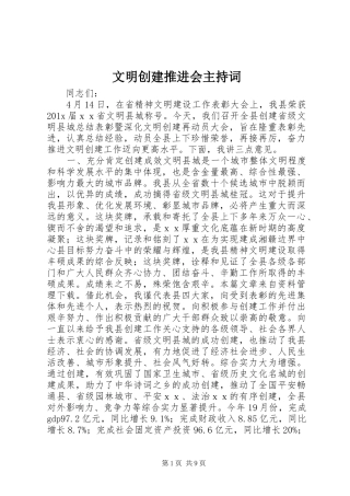 文明创建推进会主持稿