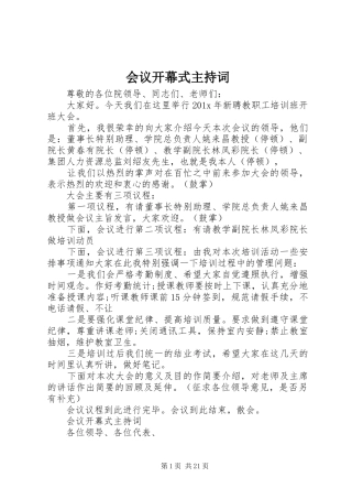 会议开幕式主持稿