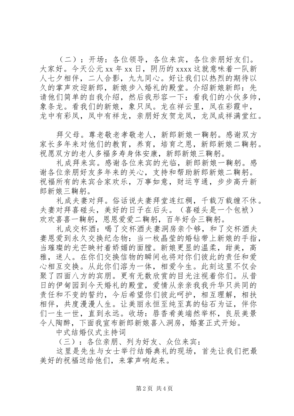 中式结婚仪式主持稿_第2页