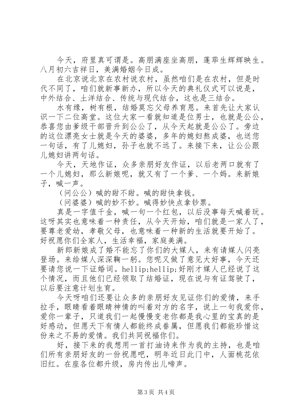 中式结婚仪式主持稿_第3页