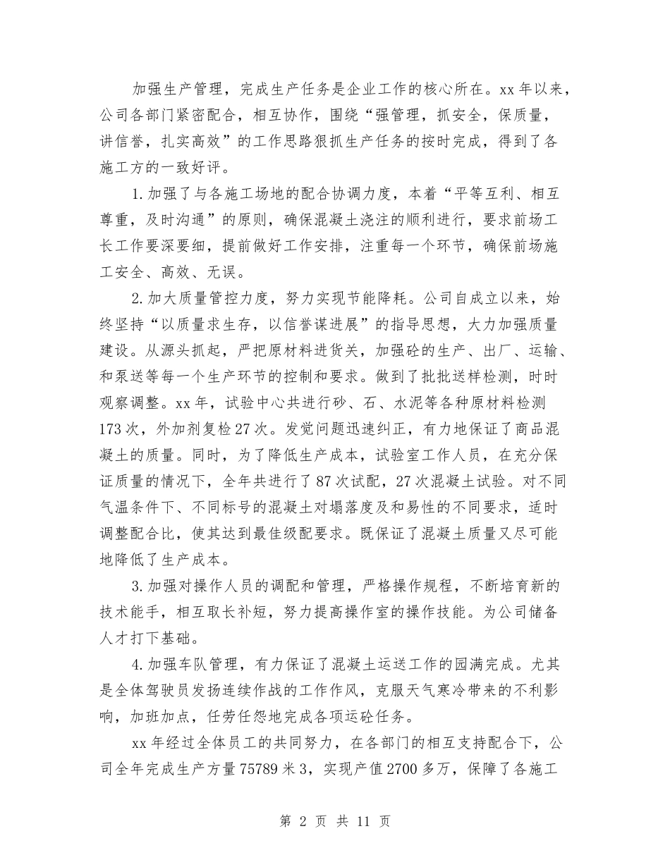 2024公司年度工作总结开头与2024公司年度工作总结报告汇编_第2页