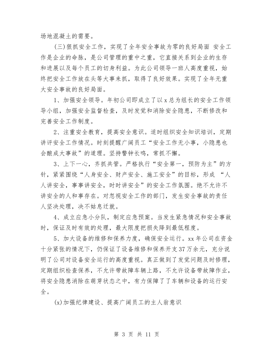 2024公司年度工作总结开头与2024公司年度工作总结报告汇编_第3页