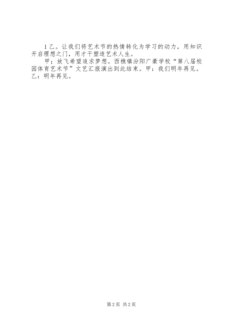 第八届校园体艺节主持稿_第2页