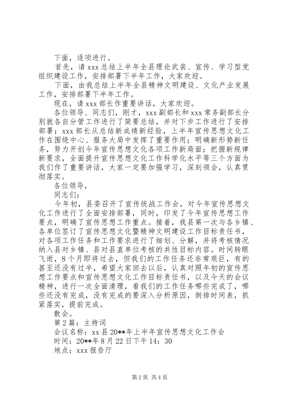 第1篇：宣传思想文化工作会主持稿宣传思想文化工作会主持稿_第2页