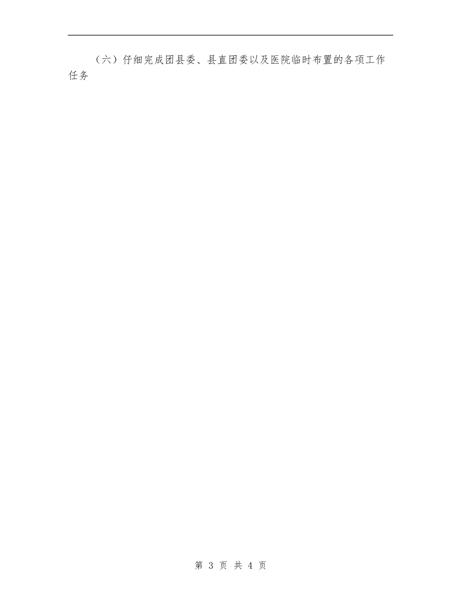 2024医院团支部工作计划例文_第3页