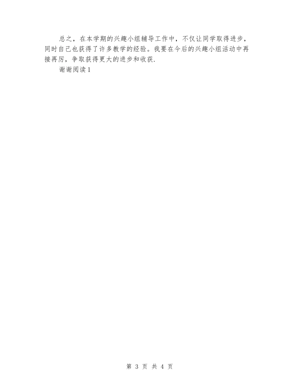 小学语文兴趣小组活动总结_第3页