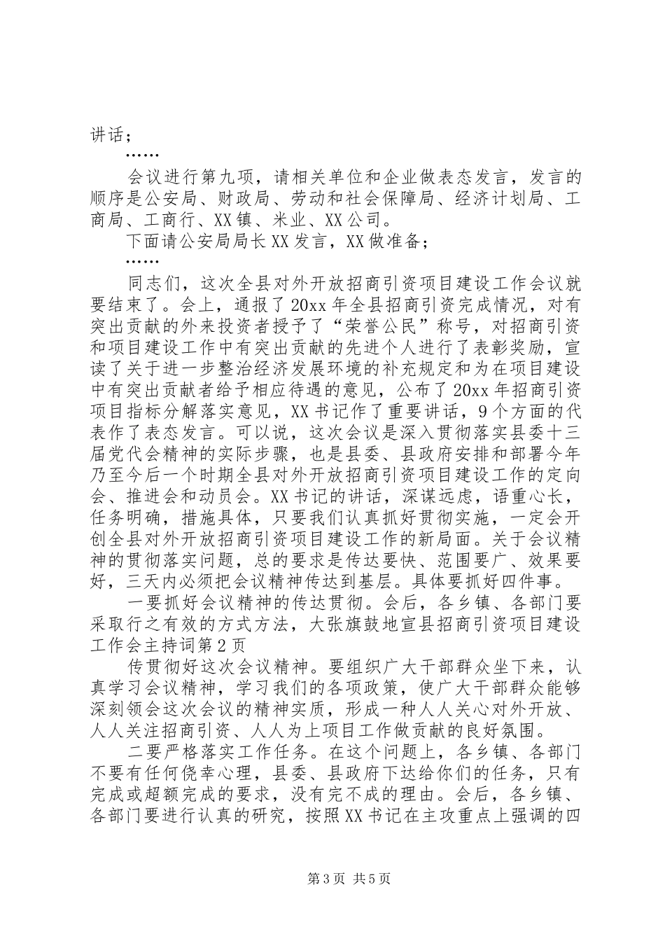 县招商引资项目建设工作会主持稿_第3页