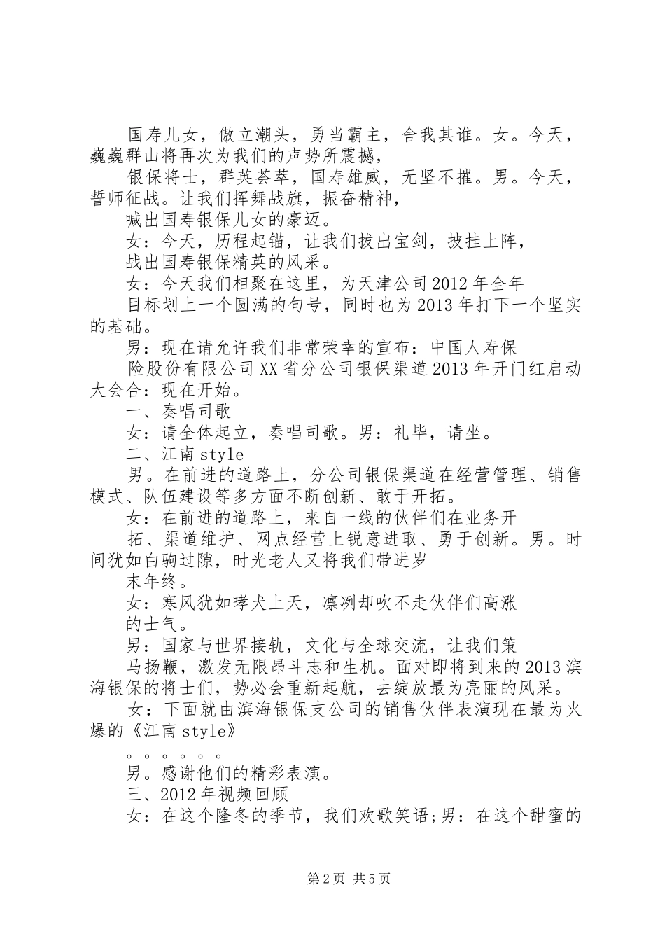 银保启动会主持稿_第2页