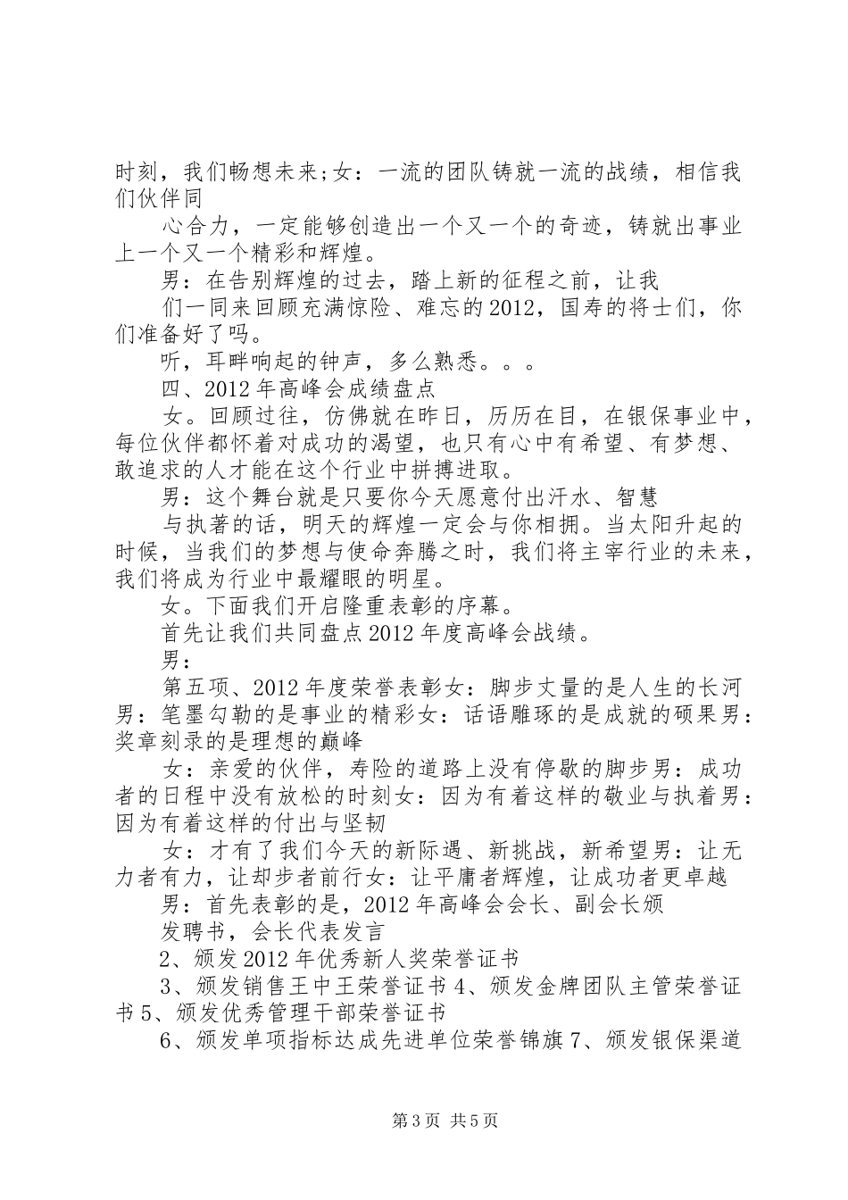 银保启动会主持稿_第3页