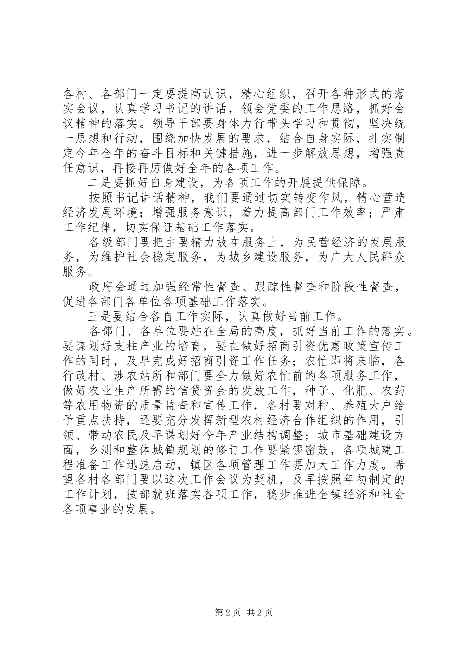 在全镇工作会议主持稿(5)_第2页