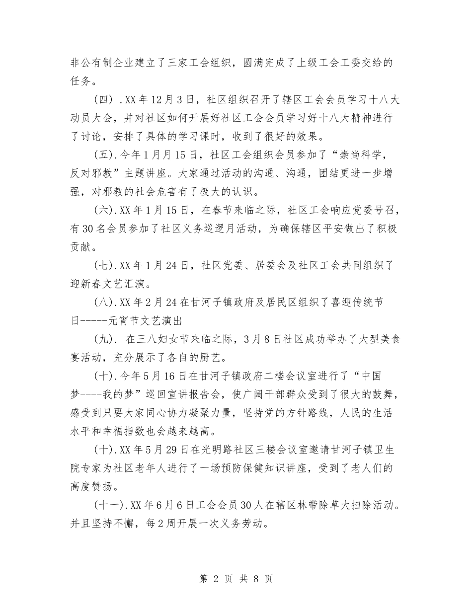 2024年工委年终工作总结范文与2024年工序领班助理个人工作总结范文1汇编_第2页