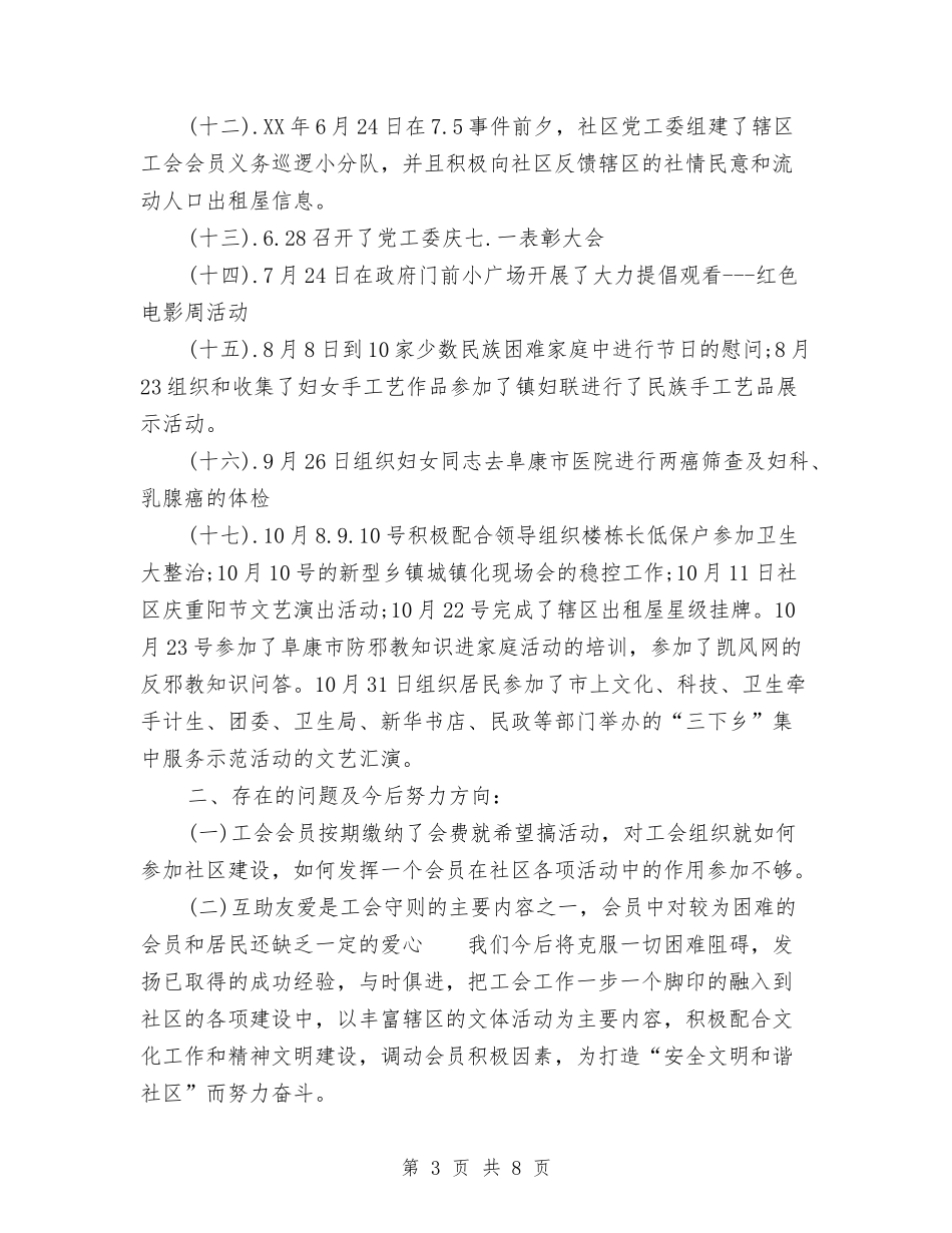 2024年工委年终工作总结范文与2024年工序领班助理个人工作总结范文1汇编_第3页