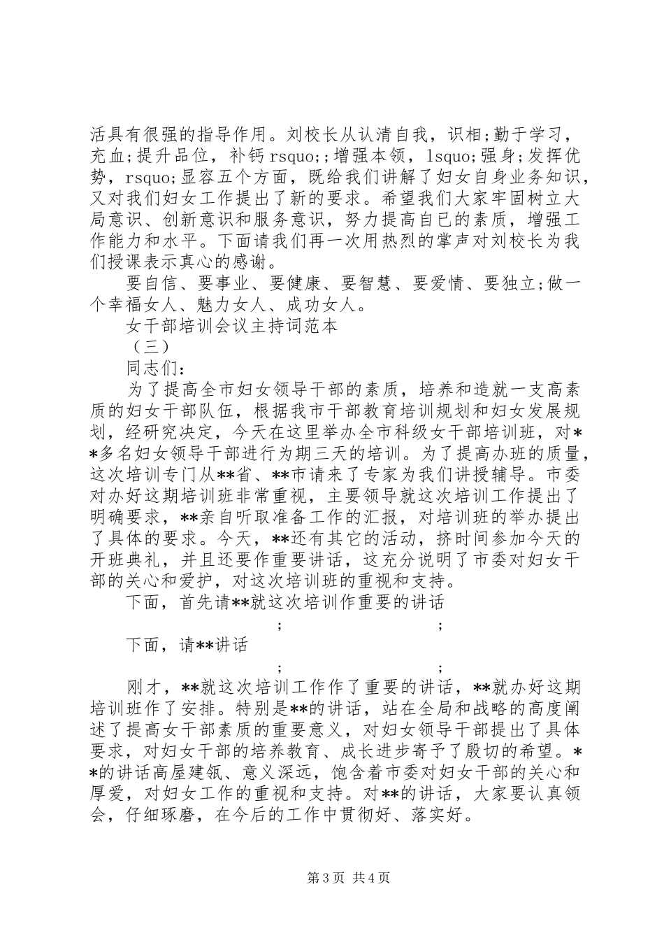 女干部培训会议主持稿范本_第3页