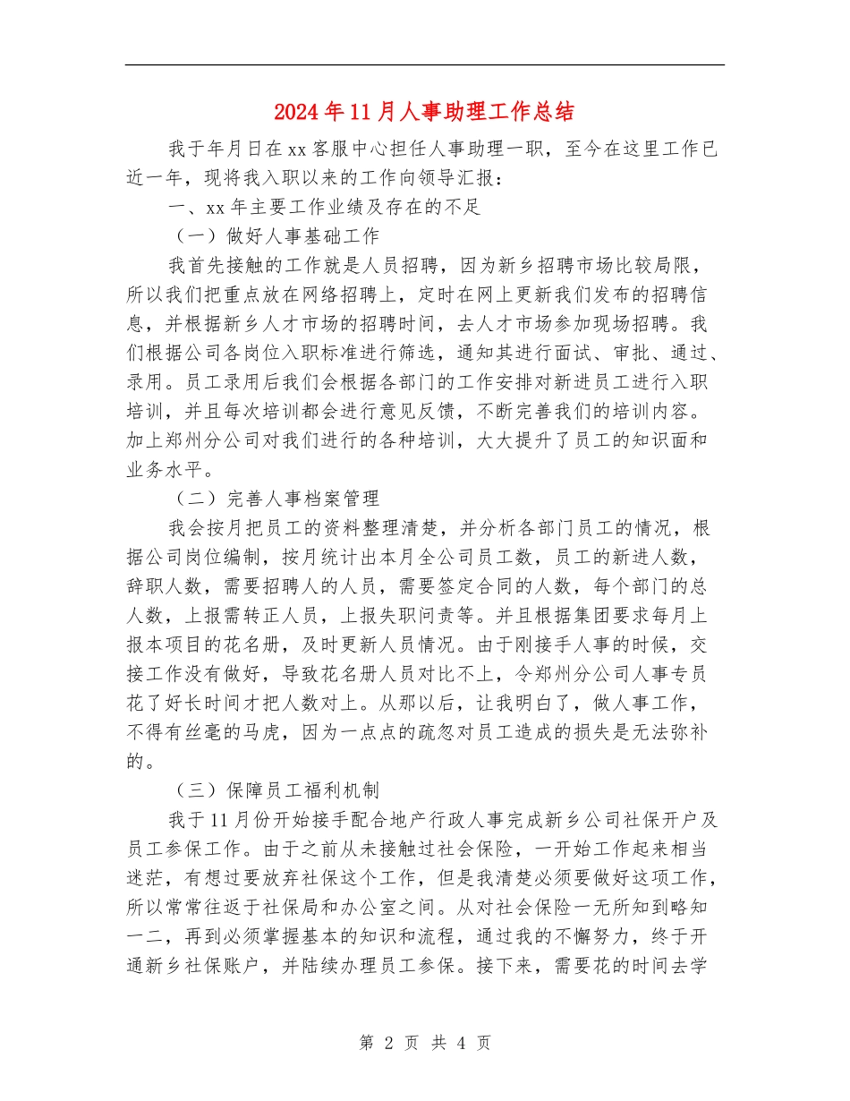 2024年11月人事助理工作总结_第2页