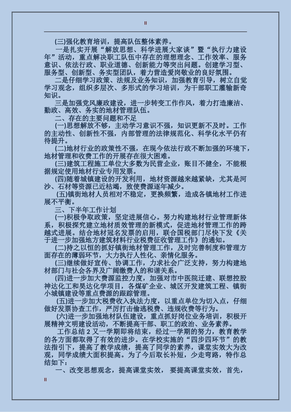 2017年地材总站年度总结范文_第2页