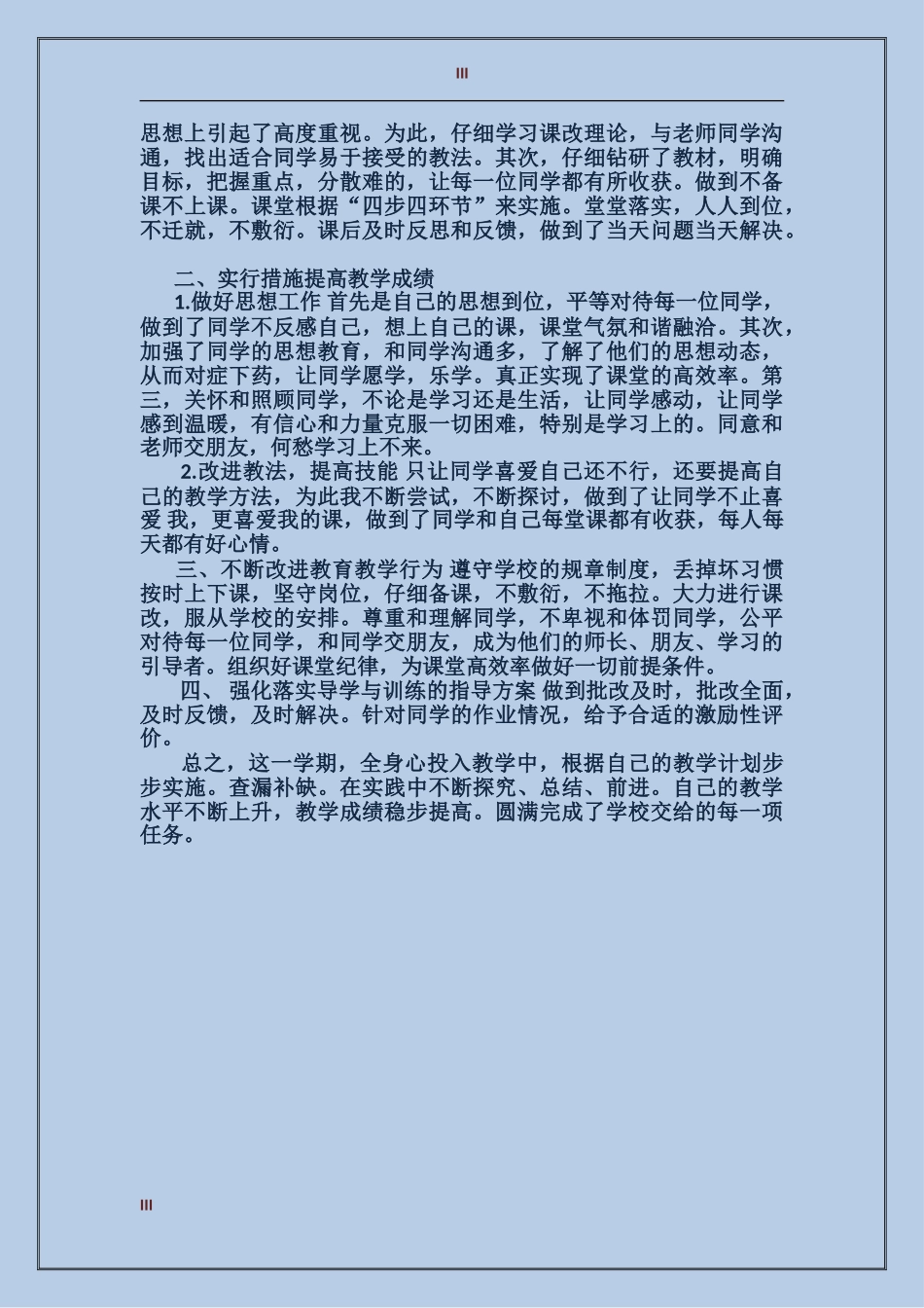 2017年地材总站年度总结范文_第3页