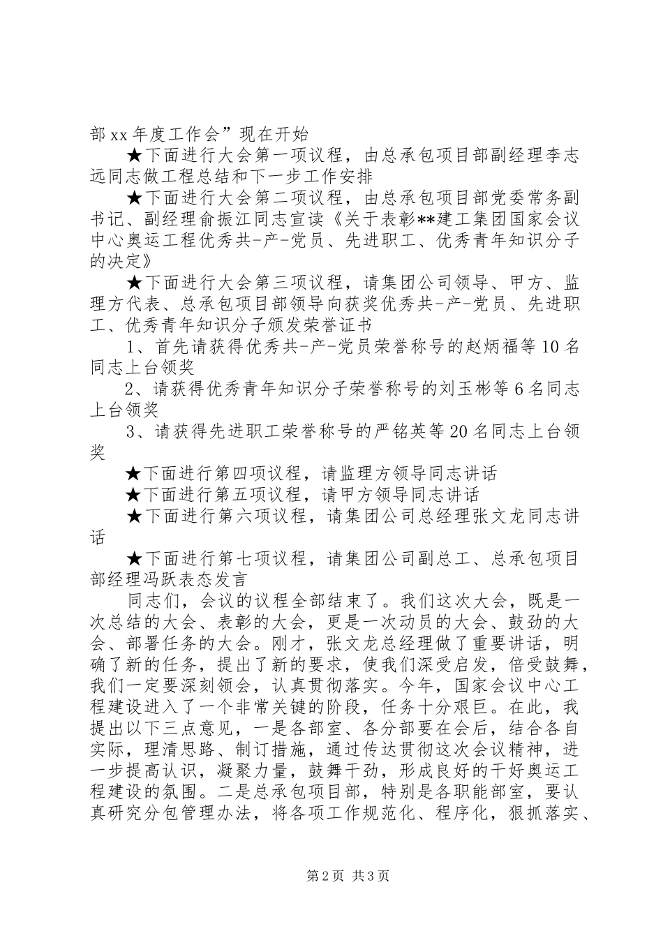 工程验收会议主持稿_第2页