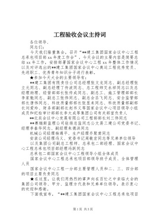 工程验收会议主持稿