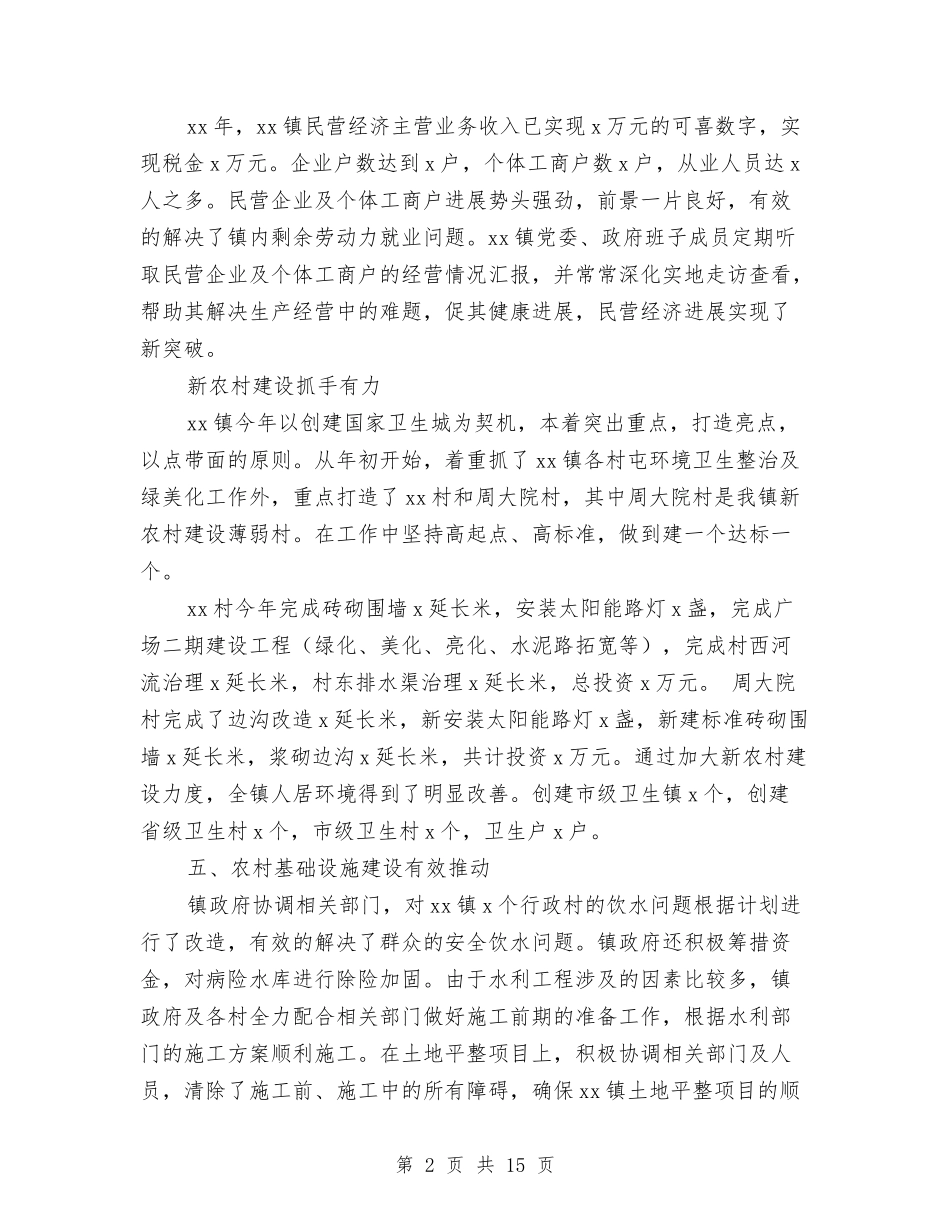 2024年镇政府年工作总结范文和年工作要点与2024年镇政府年度总结范文暨年工作规划汇编_第2页