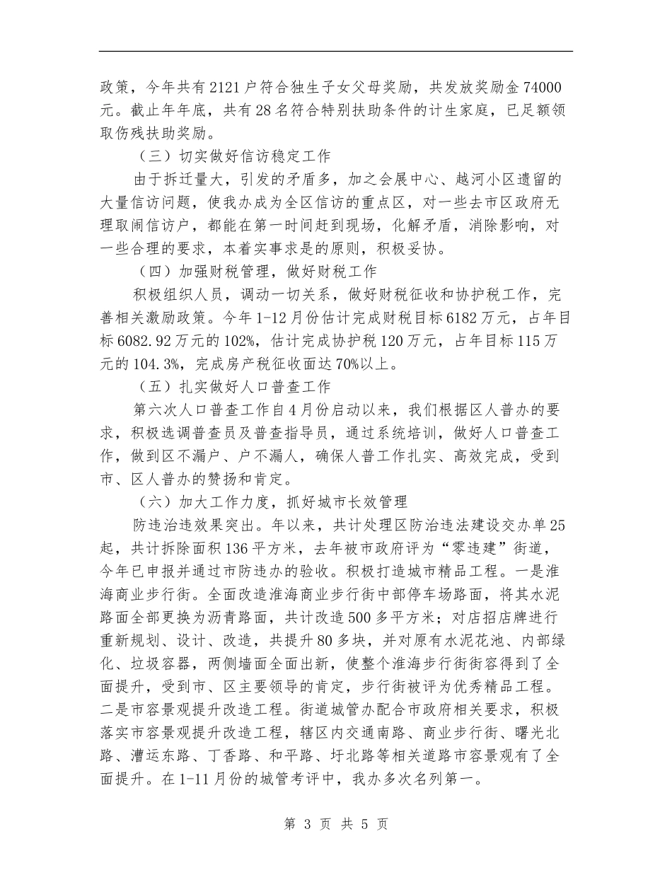 街道办主任年终述职述廉总结【新版】_第3页