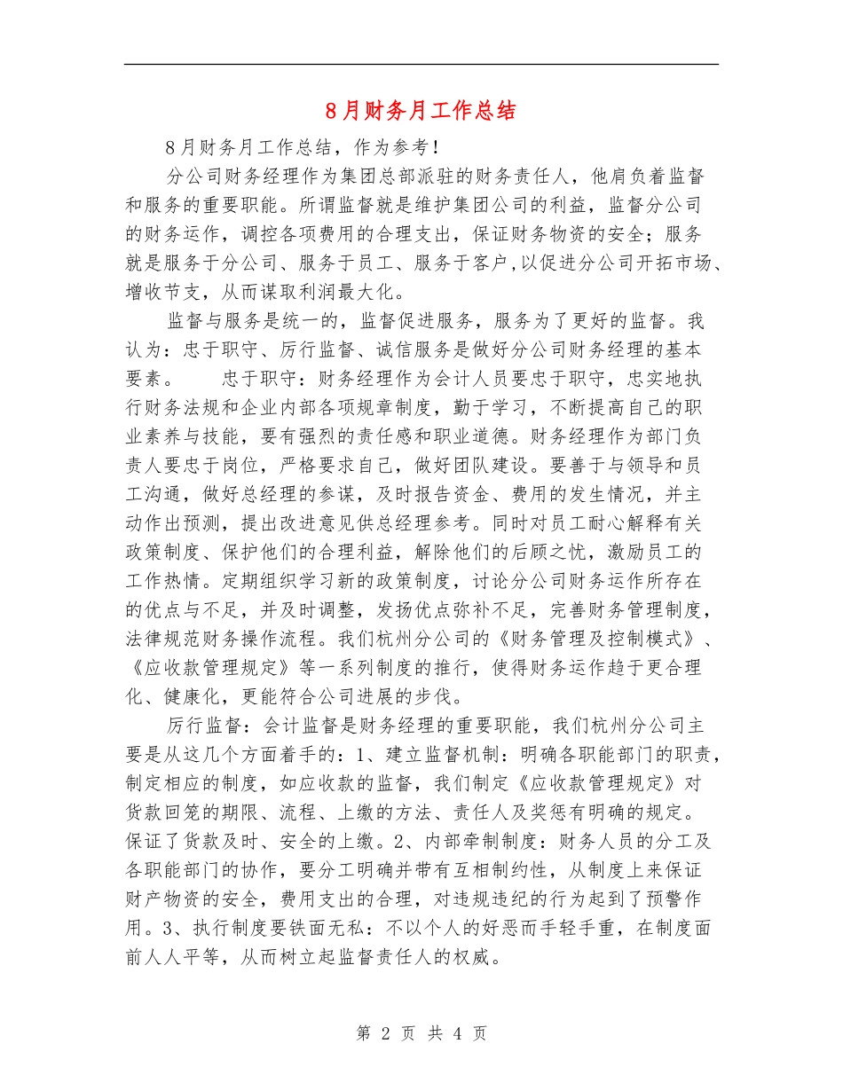 8月财务月工作总结_第2页