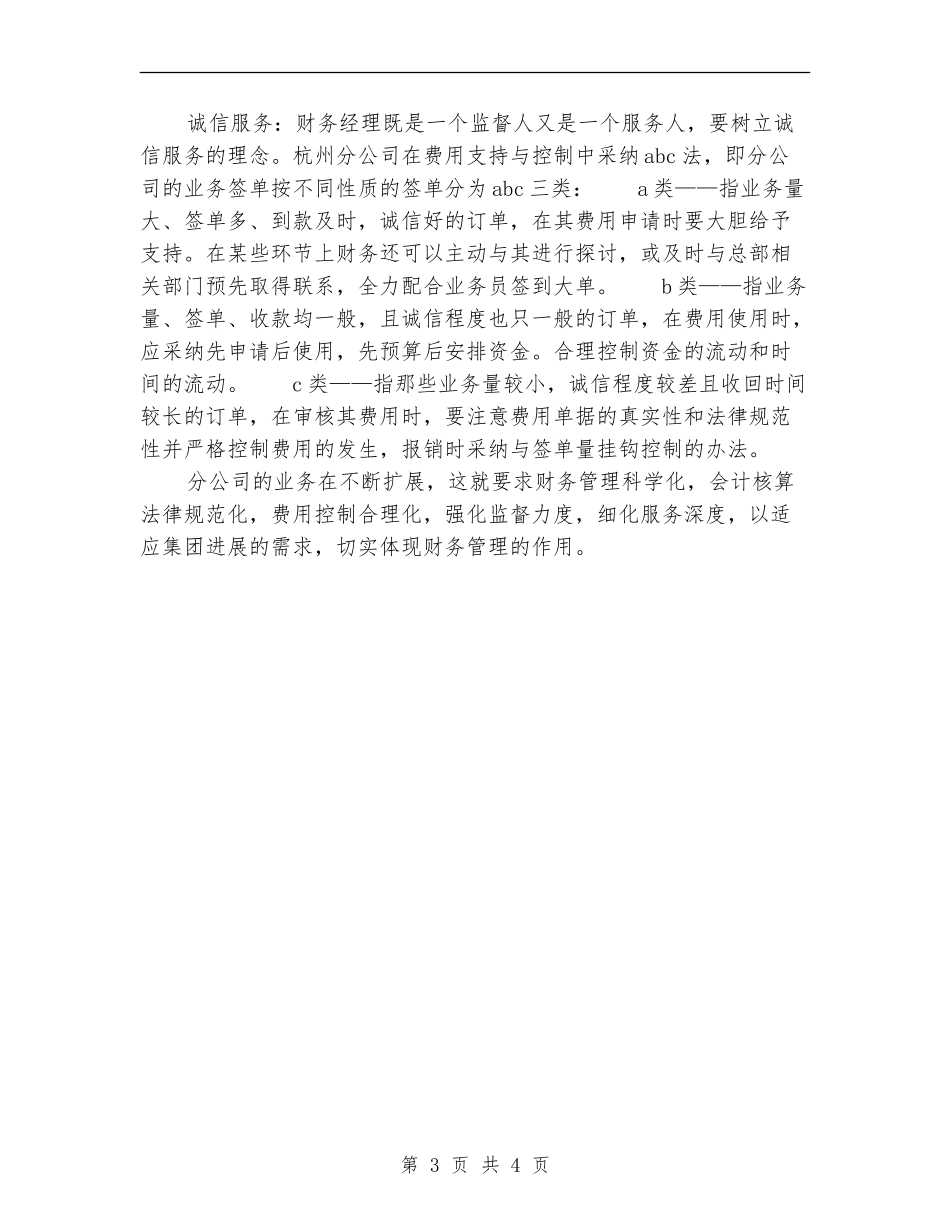 8月财务月工作总结_第3页