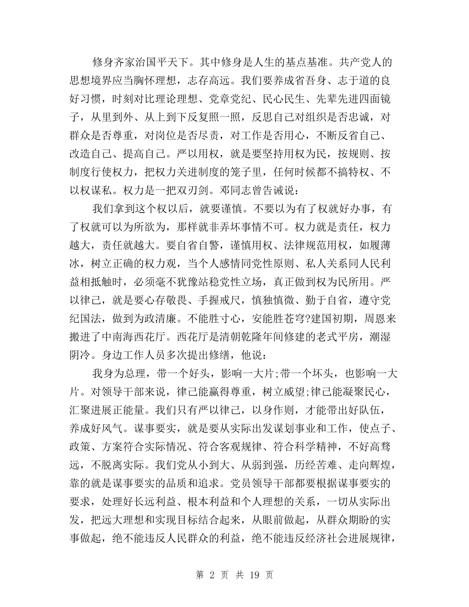 2024年三严三实自查自纠报告范文与2024年三严三实街道党工委组织委员述职述廉报告范文汇编_第2页