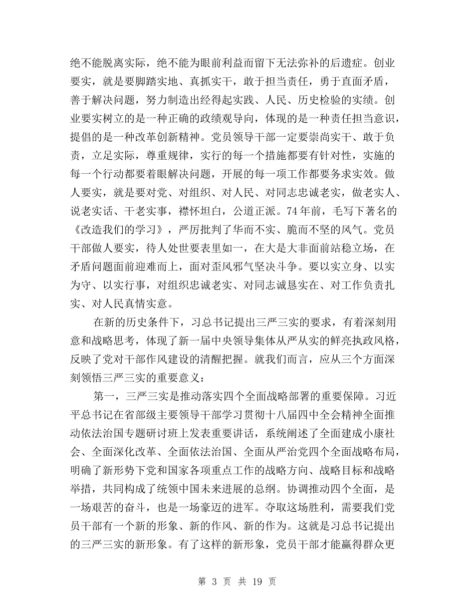 2024年三严三实自查自纠报告范文与2024年三严三实街道党工委组织委员述职述廉报告范文汇编_第3页